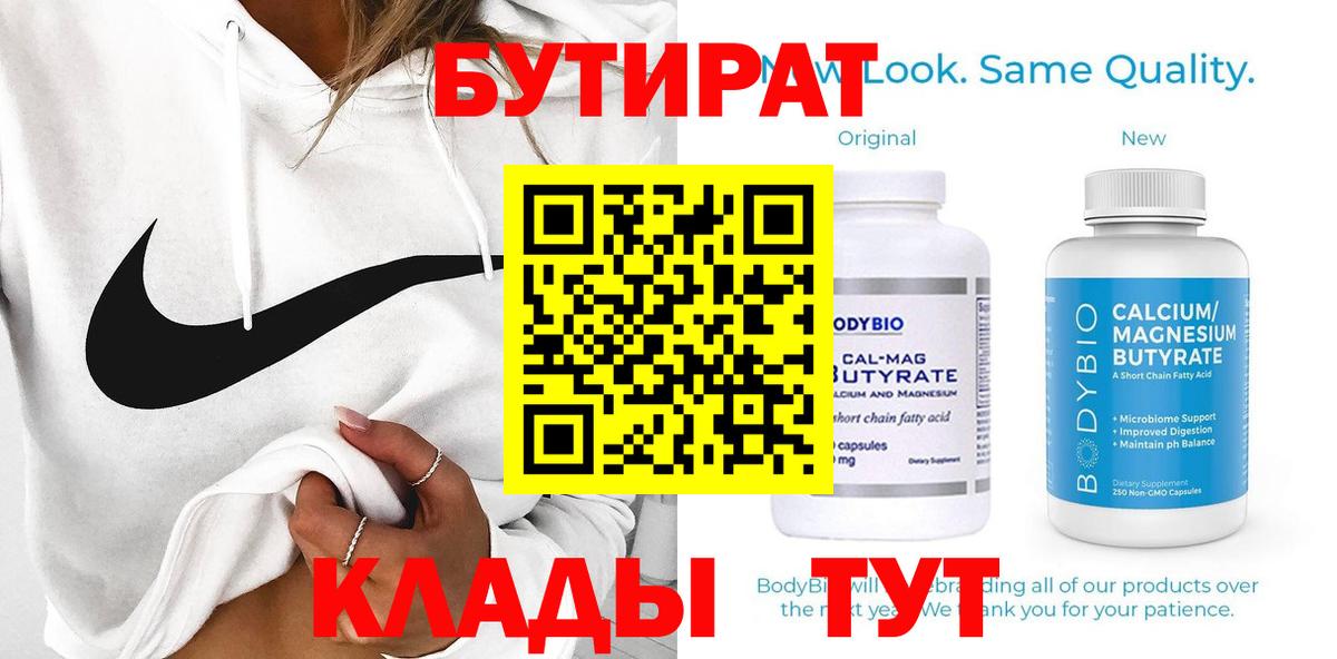 Бутират жидкий экстази  Вход с VPN  Орехово-Зуево 