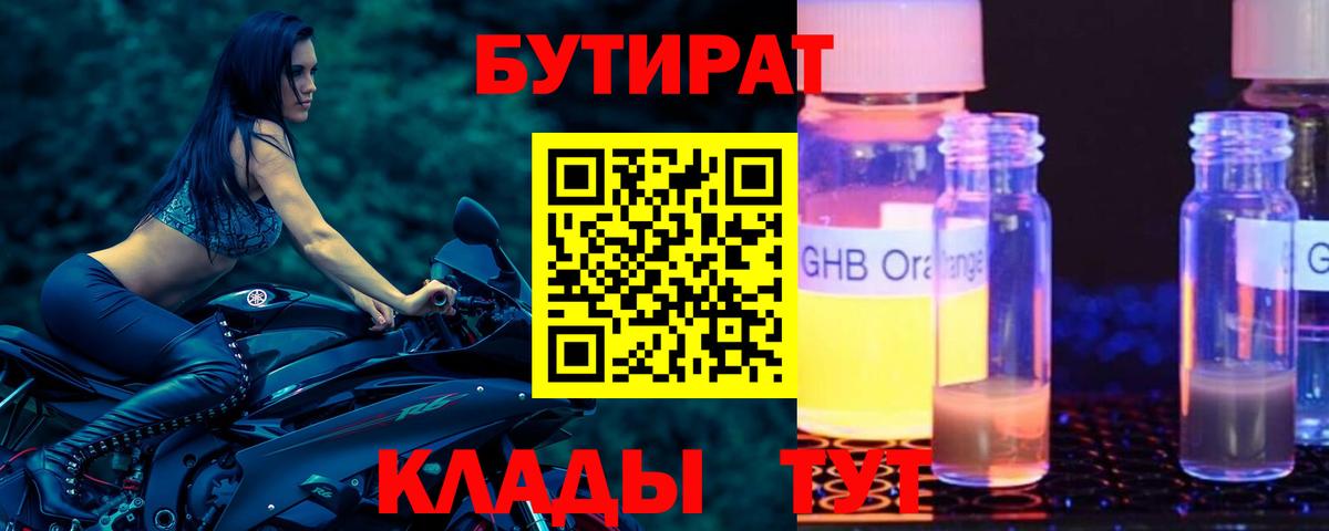 БУТИРАТ BDO 33% Орехово-Зуево