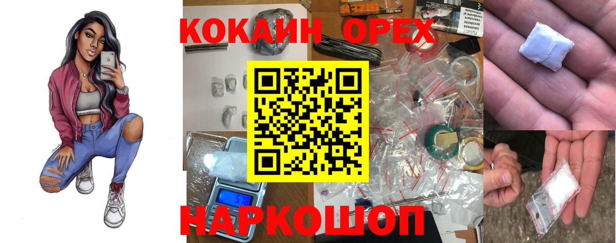 Cocaine Перу  COCAIN  Орехово-Зуево  Вход с VPN  КОКАИН 99% 