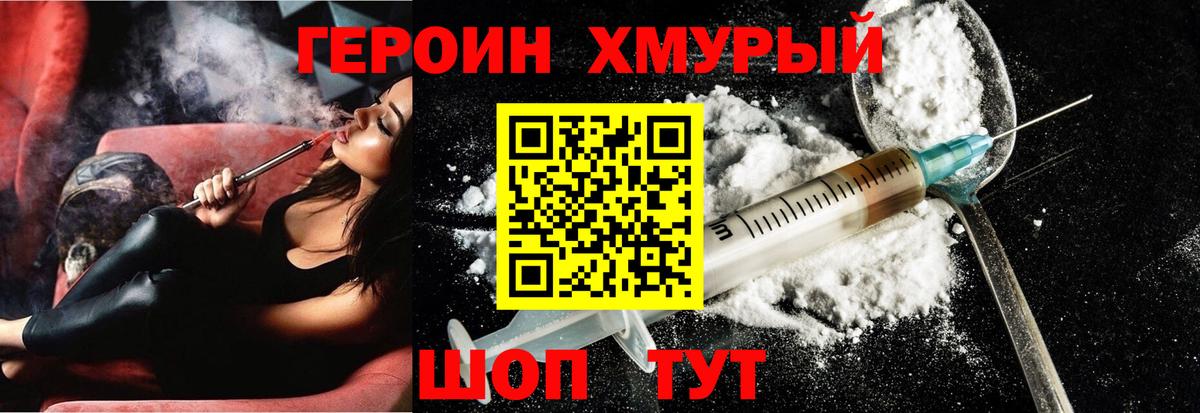 Героин афганец Орехово-Зуево