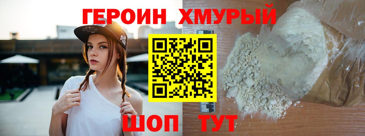 ГЕРОИН VHQ  Вход с VPN  Орехово-Зуево 